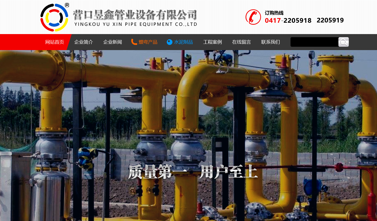 营口昱鑫管业设备有限公司