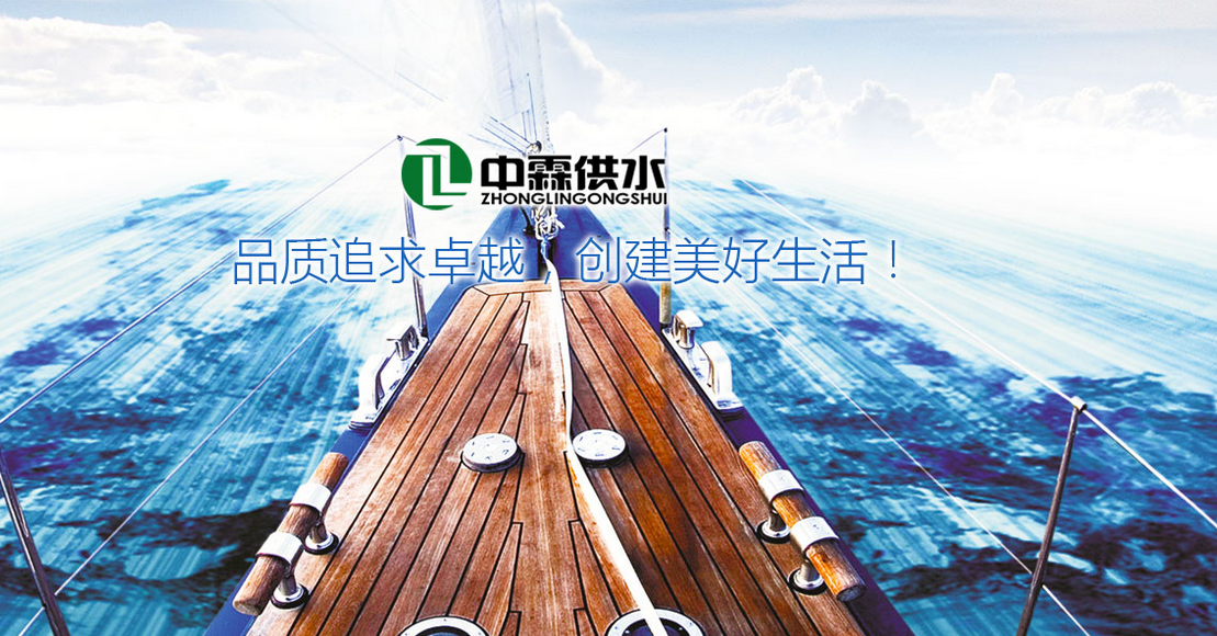 辽宁中霖供水科技有限公司